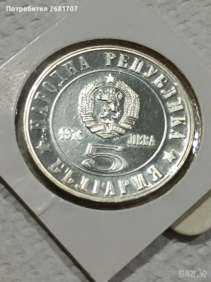 сребърна монета 5 лв 1976, снимка 1