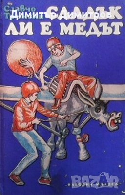 Сладък ли е медът Славчо Трънски, снимка 1