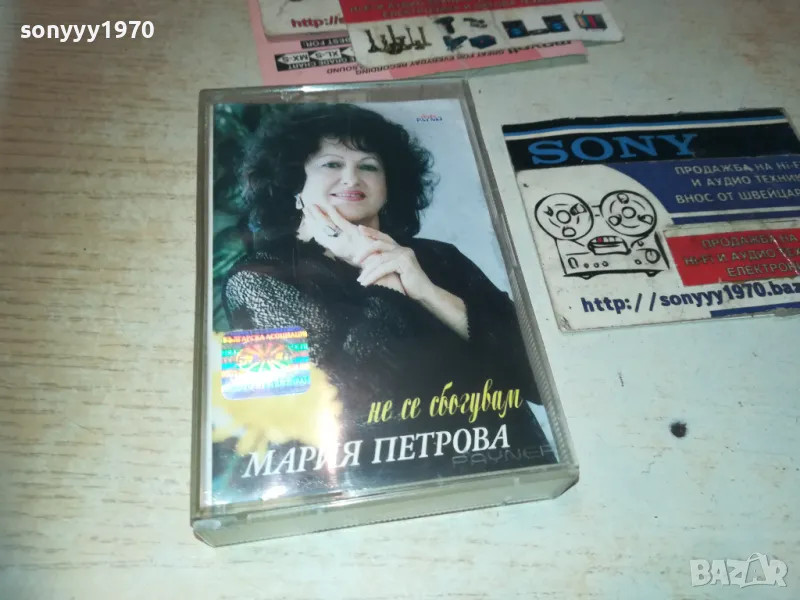 МАРИЯ ПЕТРОВА-ОРИГИНАЛНА КАСЕТА 1310241005, снимка 1