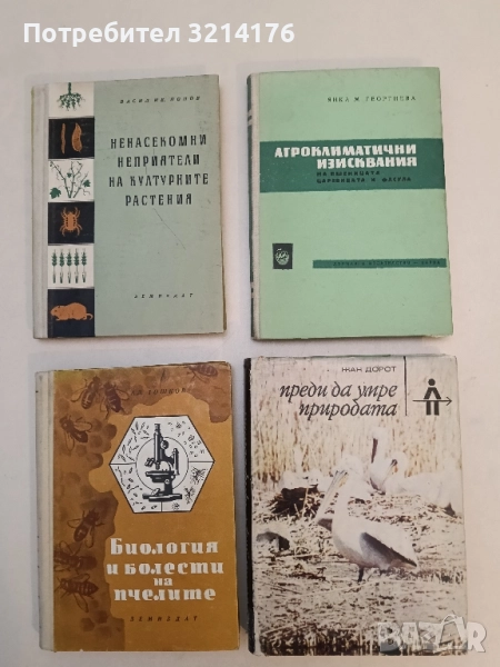 Агроклиматични изисквания на пшеницата, царевицата и фасула - Янка Георгиева (1963), снимка 1