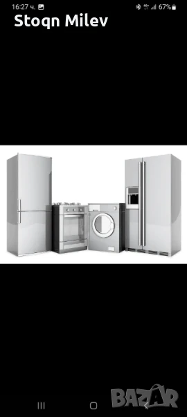 Ремонт на битова техника, снимка 1