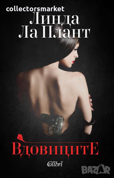 Вдовиците, снимка 1