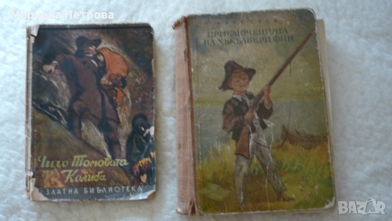 " Чичо Томовата колиба" и "Приключенията на Хъкълбери Фин", снимка 1