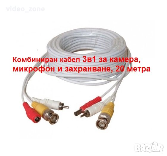 Комбиниран кабел 3в1 за камера, микрофон и захранване, 20 метра с готови букси, снимка 1
