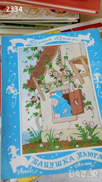 Детски книжки на руски език , снимка 1