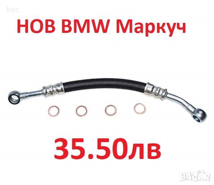НОВ Маслен маркуч BMW M50 M52 M54 ​359 001 0001 11361703464 1703464 ​11361705532 A6050242150, снимка 1