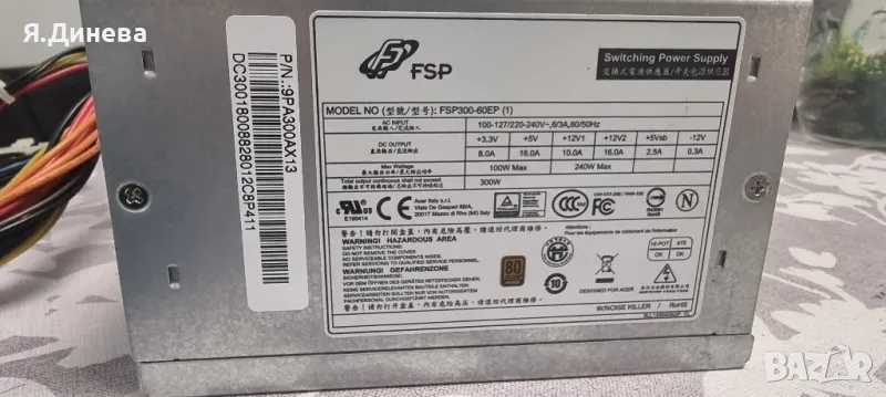 Захранване FSP 300w, снимка 1