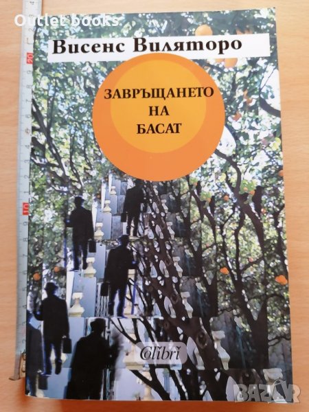 Завръщането на Басат Висенс Виляторо, снимка 1