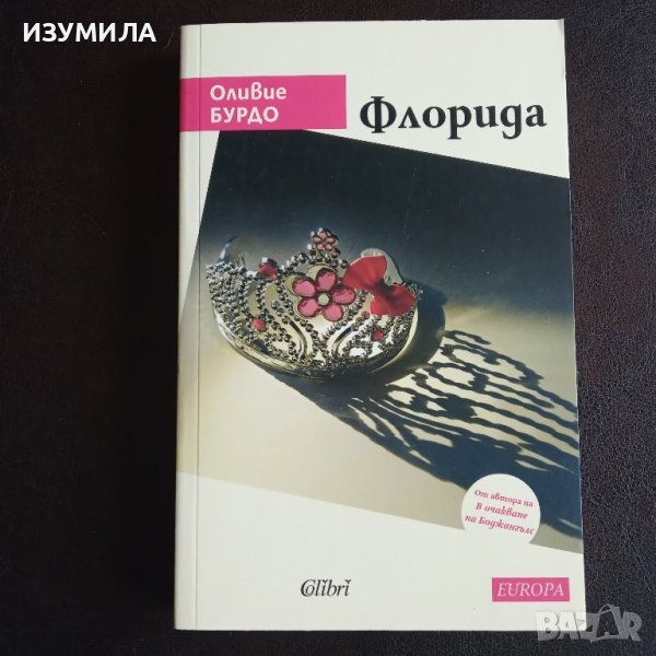 "Флорида" - Оливие Бурдо, снимка 1