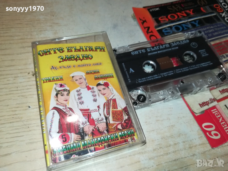 СИТЕ БЪЛГАРИ ЗАЕДНО 5-ОРИГИНАЛНА КАСЕТА 2309251109, снимка 1