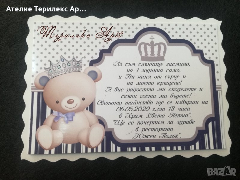 Страхотна покана за рожден ден и кръщене с мече и корона, снимка 1