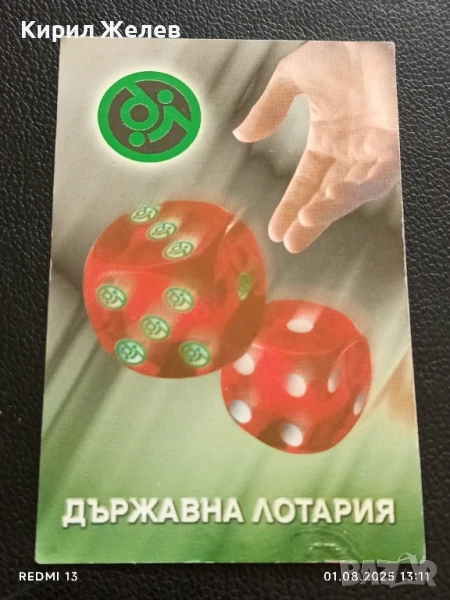 Старо календарче ДЪРЖАВНА ЛОТАРИЯ 1999г. за КОЛЕКЦИЯ ДЕКОРАЦИЯ 35373, снимка 1