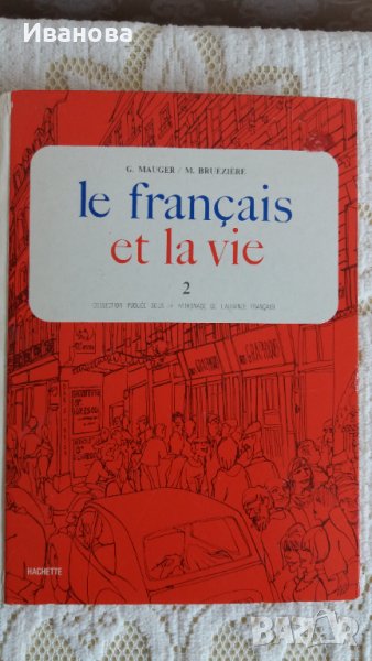 Учебник по френски език, снимка 1