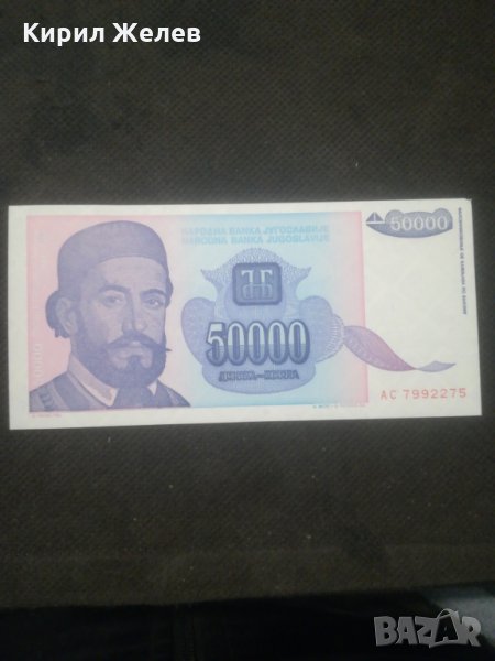 Банкнота Югославия - 12905, снимка 1