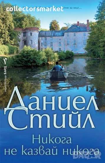 Никога не казвай никога + книга ПОДАРЪК, снимка 1