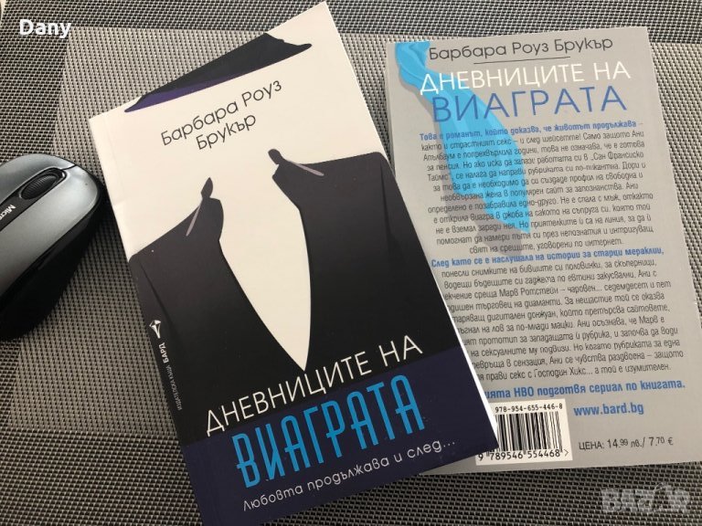 Дневниците на виаграта, снимка 1