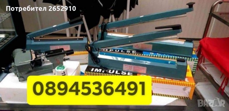 Лепачки импулсни за найлонови чували, торби, пликове 3 модела. Чисто нови. Супер цена 49лв/25,05€, снимка 1