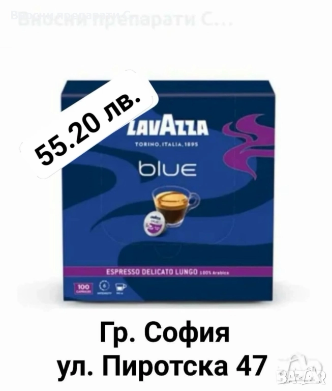 Капсули Lavazza Blue Delicato 100 броя кутия, снимка 1