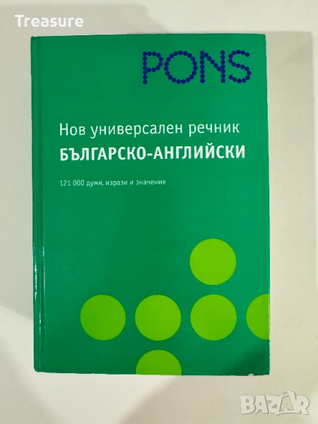 PONS Нов универсален българско-английски речник, снимка 1