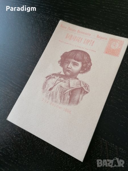 Пощенска картичка - Цар Борис | 1896г., снимка 1