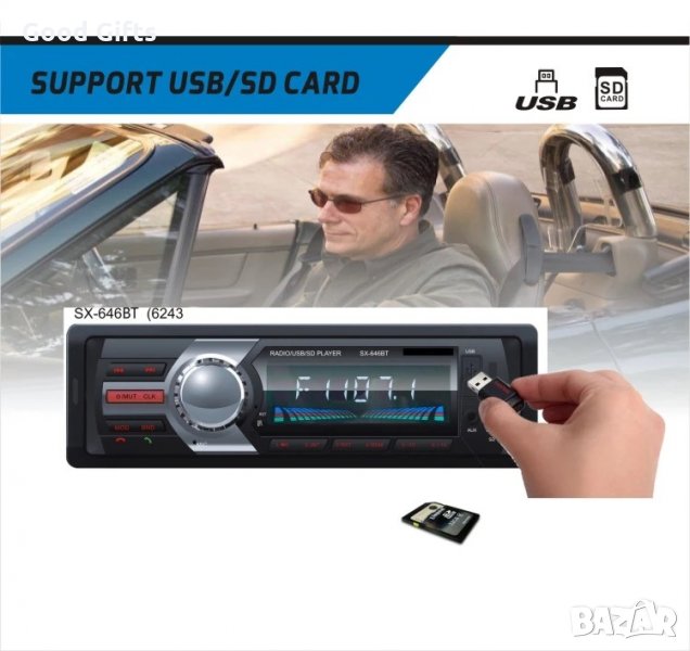 Радио За Кола MP3 Player DS-6243, снимка 1