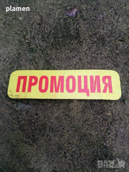 Табела, снимка 1