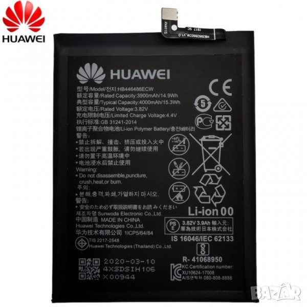 Батерия за Huawei P20 lite, HB446486ECW, Huawei P20, Huawei P Smart Z , P20 Lite 2019 , Батерия P20, снимка 1