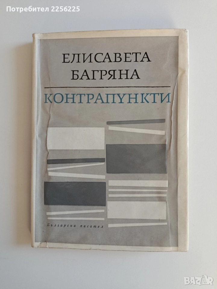 Контрапункти, снимка 1