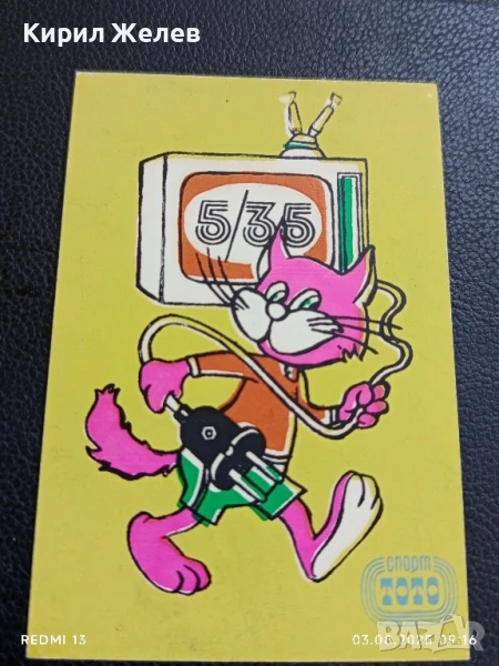 Старо календарче СПОРТ ТОТО рядко за КОЛЕКЦИЯ ДЕКОРАЦИЯ 11120, снимка 1