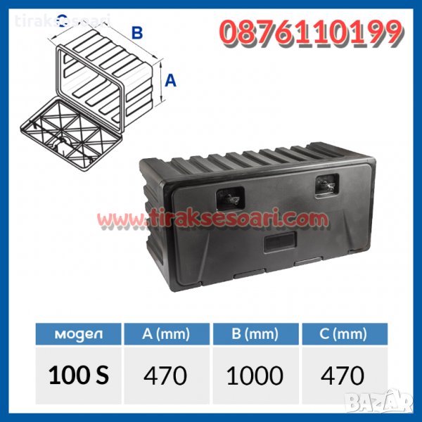 100 CM Сандък за инструменти камиони ремаркета Кутия за инструменти, снимка 1