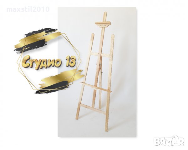 Голям дървен статив, височина 150 см.