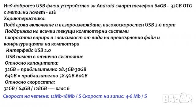 USB флаш памет 32 и 64 * Преходи и адаптори, снимка 2 - Карти памет - 28350223