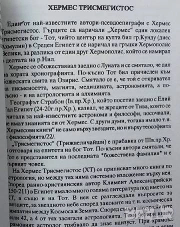 Медицинската астрология на Хермес Трисмегистос, снимка 2 - Езотерика - 51891503