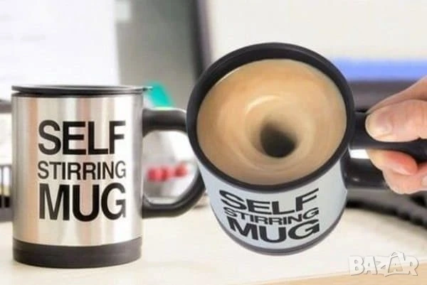 Саморазбъркваща се термо чаша 