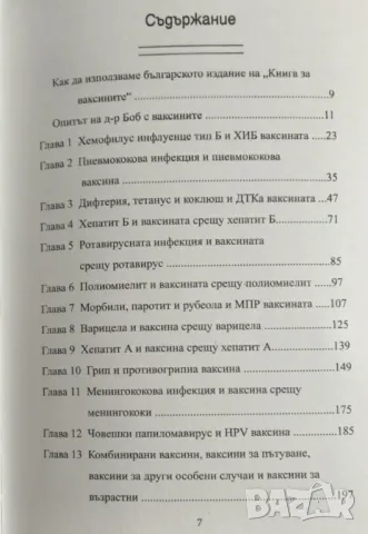 Книга за ваксините - Робърт Сиърс, снимка 2 - Специализирана литература - 49090006