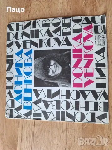 Доника Венкова  ЗОВ, снимка 7 - Грамофонни плочи - 49440985