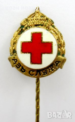 Царска значка -Червен кръст-Аз служа с корона-Оригинал