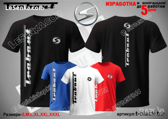 Trabant тениска Трабант t-black-tra