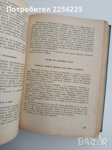 Книга за домакинята, снимка 4 - Специализирана литература - 52134062