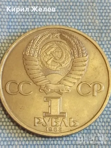 Юбилейна монета 1 рубла 1985г. СССР 40г. отечествена война за КОЛЕКЦИЯ 48282, снимка 4 - Нумизматика и бонистика - 48389955