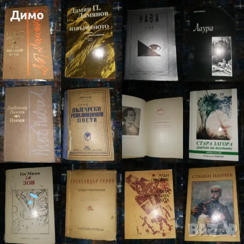 Отстъпка от 50% на книги: Поезия, Лирика., снимка 4 - Художествена литература - 45161837