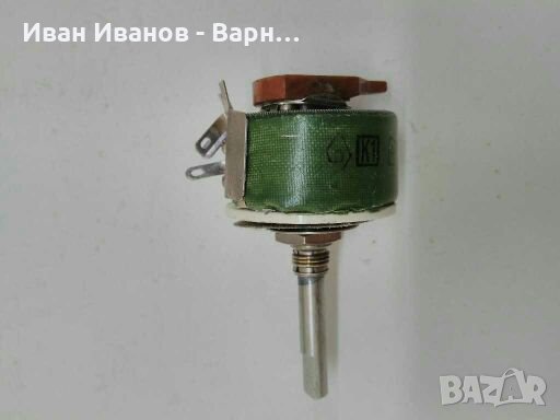 Потенциометър СП5 - 30 - 1- 15Г   220ом /15 Вата . жичен линеен керамика Русия, снимка 2 - Друга електроника - 33451904