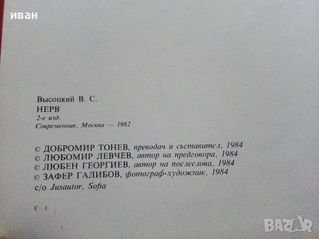 Владимир Висоцки - 1984г., снимка 3 - Други - 39558884