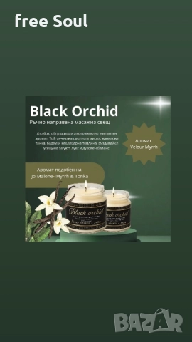 Ръчно изработени масажни свещи, снимка 14 - Декорация за дома - 52479183