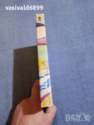 Макс Фриш - Щилер , снимка 2 - Художествена литература - 52771426