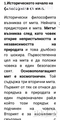 Теми за държавен изпит Философия, снимка 3 - Учебници, учебни тетрадки - 22178859