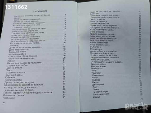 Сезонът на чувствата -избрани стихотворения , снимка 2 - Българска литература - 43620531