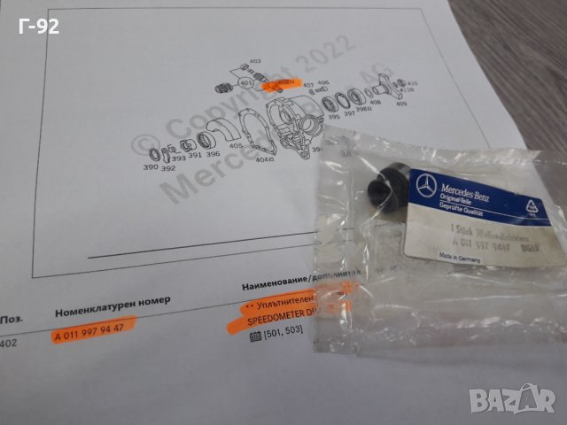 A0119979447**NEU**MERCEDES-BENZ**722**СЕМЕРИНА ЗА СКОРОСТНА КУТИЯ**, снимка 2 - Части - 37272517