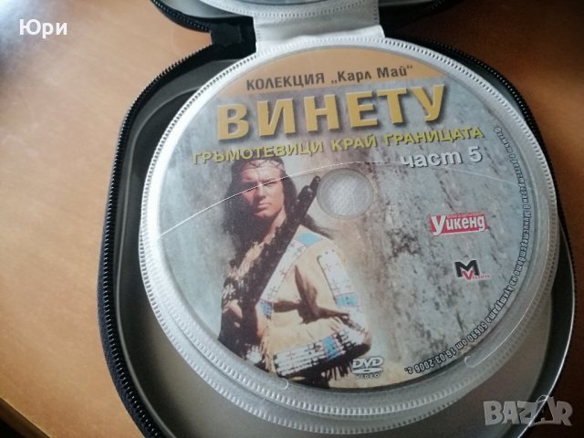 Продавам колекция DVD филми на Карл Май - Винету, снимка 4 - DVD филми - 39054393