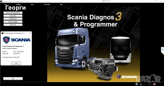 Scania Diagnosis & Programming SDP3 2.65 Софруер за диагностика